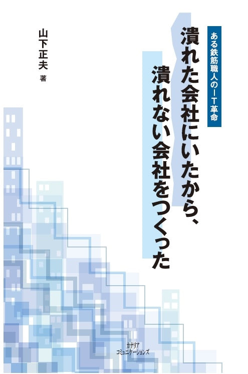 【KOCOA限定】 潰れた会社にいたから、潰れない会社をつくった