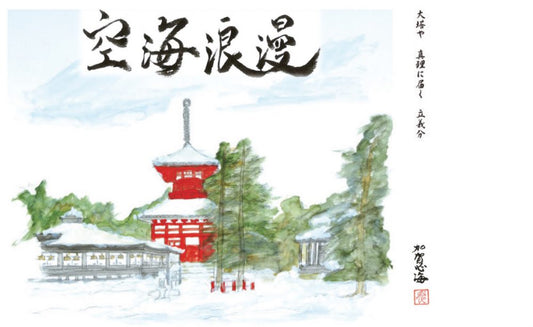 【KOCOA限定】 空海浪漫