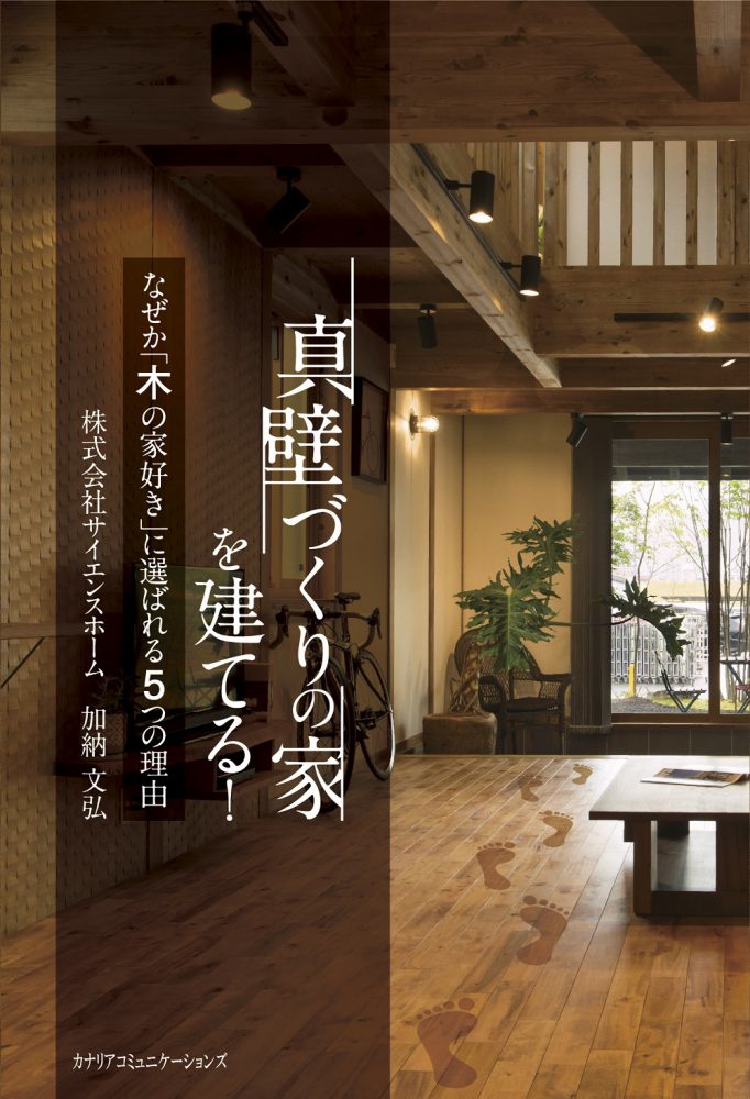 【KOCOA限定】 真壁づくりの家を建てる！