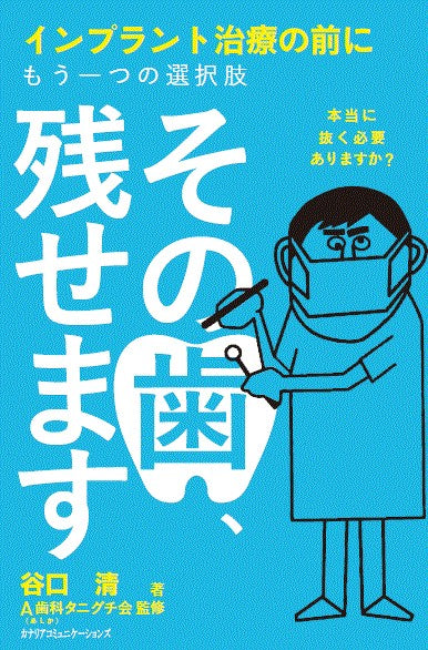 【KOCOA限定】 その歯、残せます~インプラント治療の前にもう一つの選択肢~